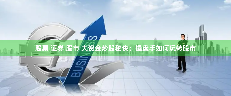 广东股票配资