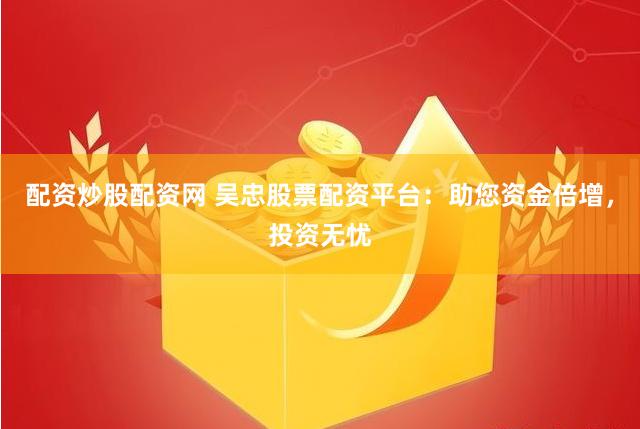 长沙股票配资平台官网