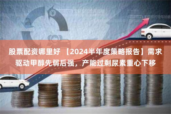 炒股配资网