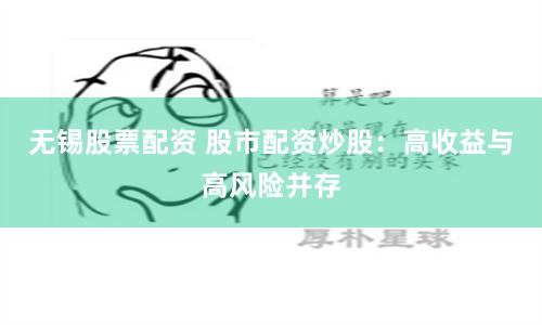 【财富密码】江苏配资江湖：杠杆上的舞者与风暴中的智慧