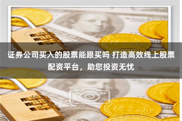 广州配资