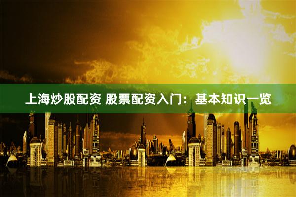 现货投资鑫东财配资