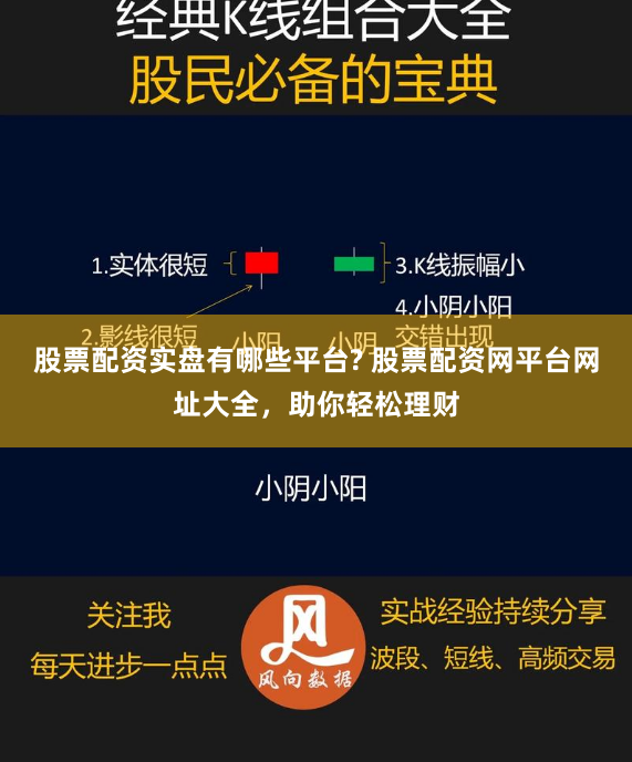 揭秘配资网官网入口：从入门到精通的深度解析与实战指南