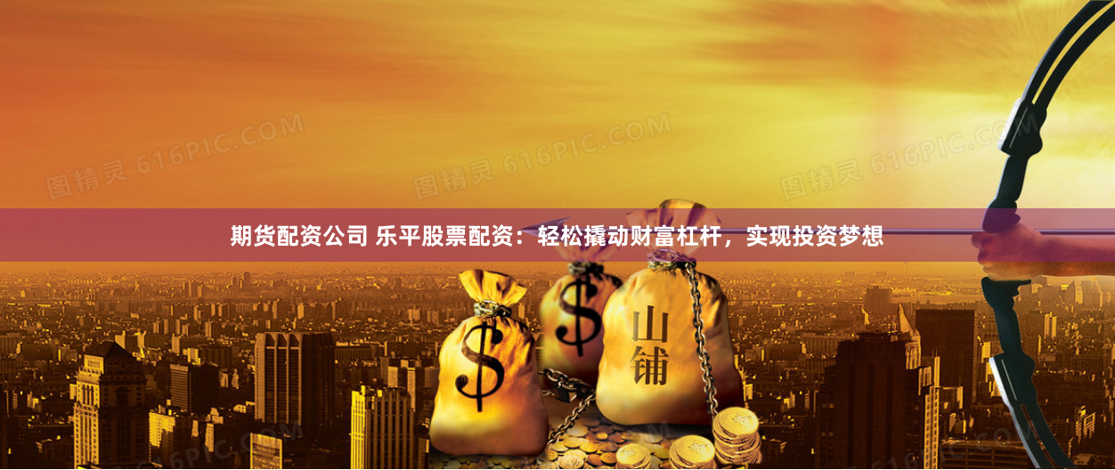 天诚配资