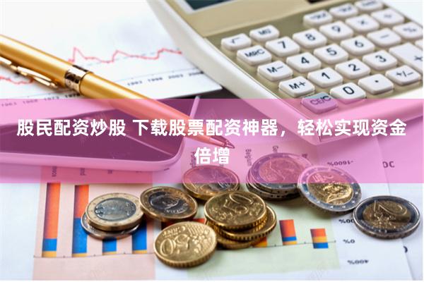 配资管家官网