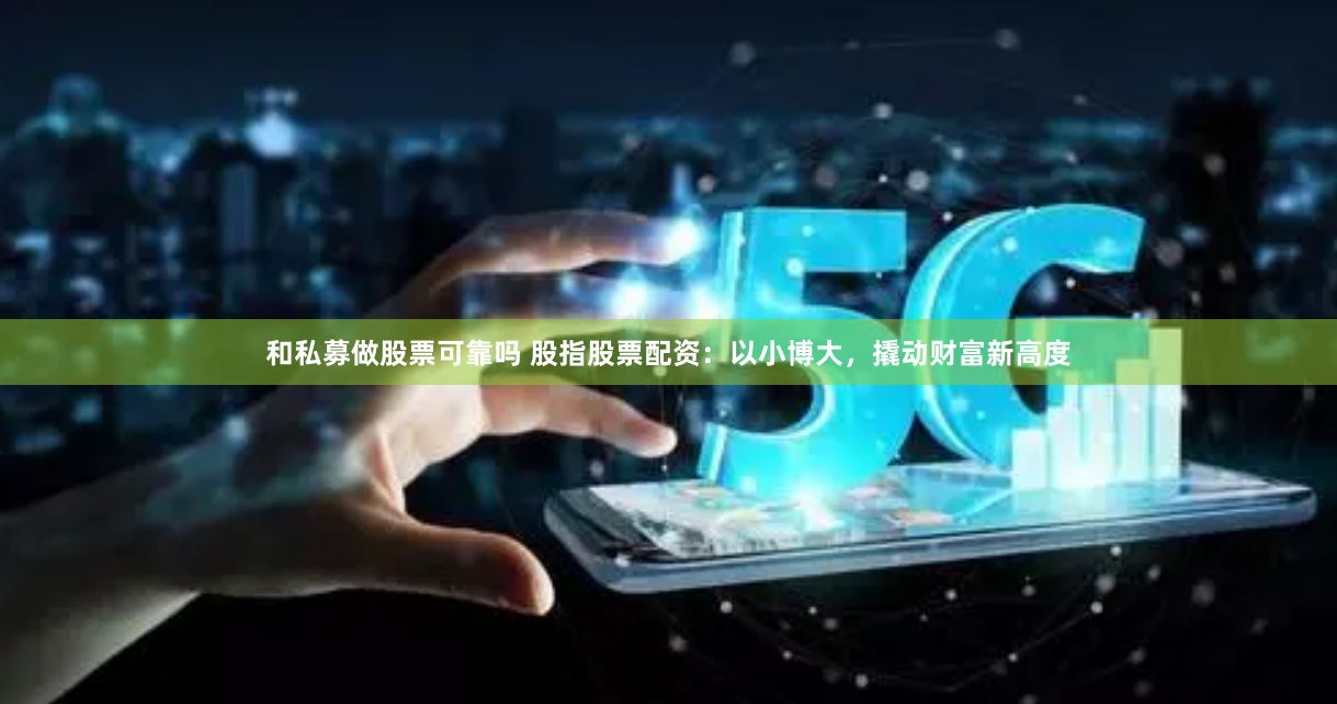 股吧鑫东财配资