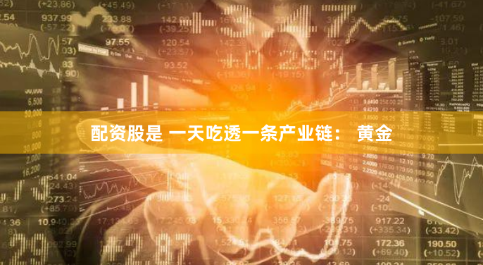 青岛配资