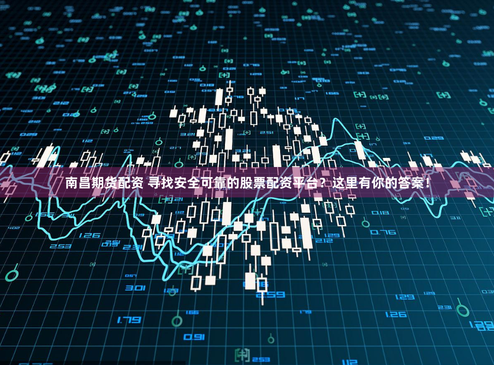财汇盈配资