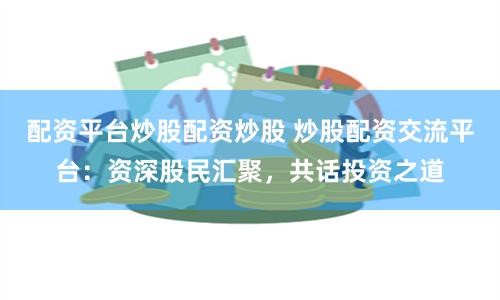 鹏配资官网