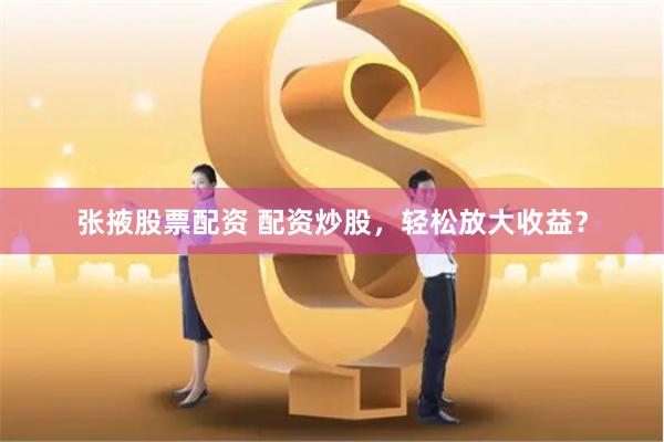 海会配资