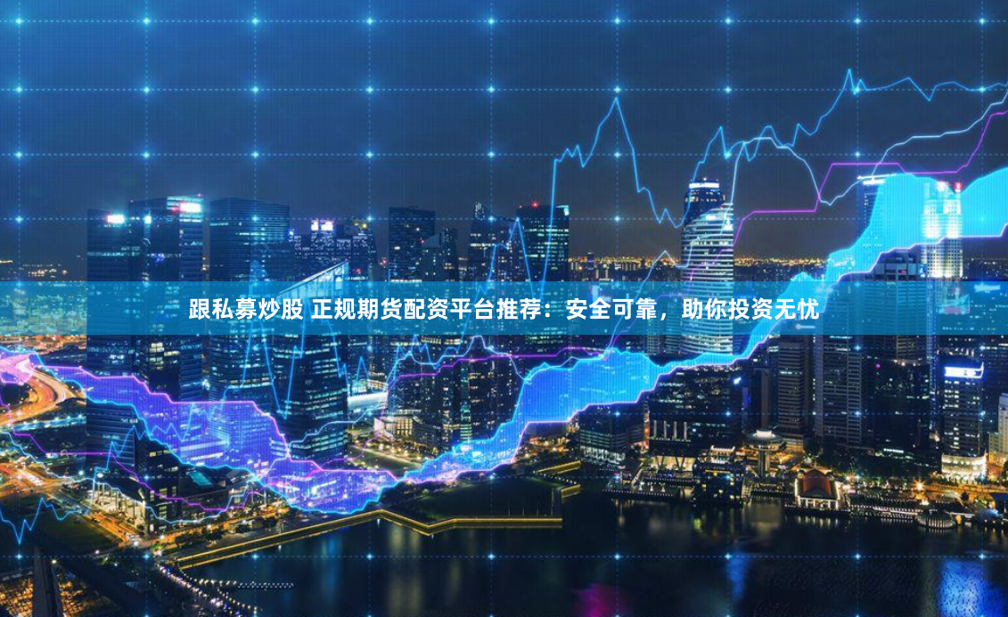 上海股票配资