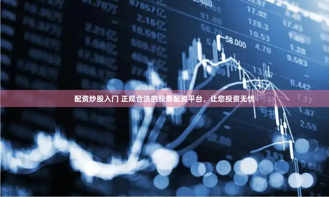 股票配资行情